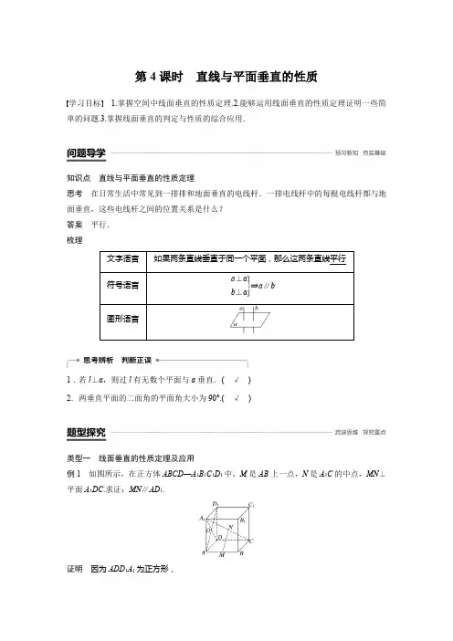 2018-2019数学新学案同步苏教版必修二讲义：第一章 立体几何初步1.2.3 第4课时 Word版含答案