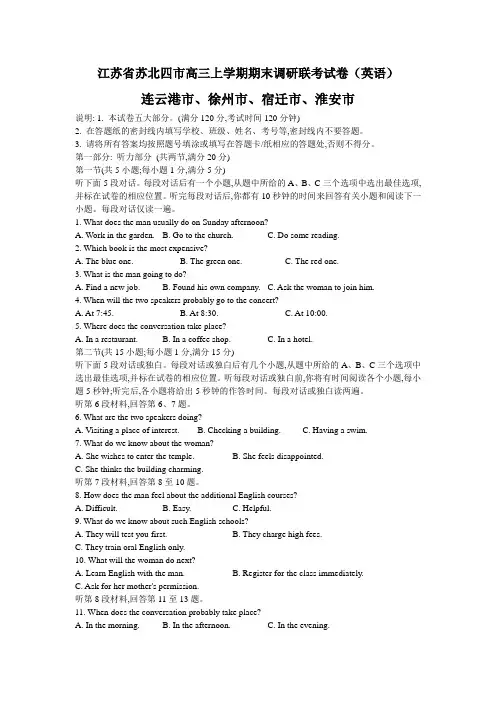 江苏省苏北四市高三上学期期末调研联考试卷英语