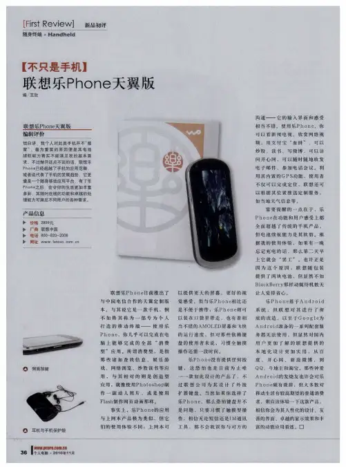 【不只是手机】  联想乐Phone天翼版