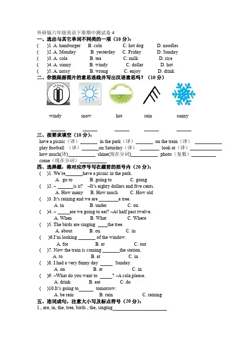外研版六年级英语下册期中测试卷4