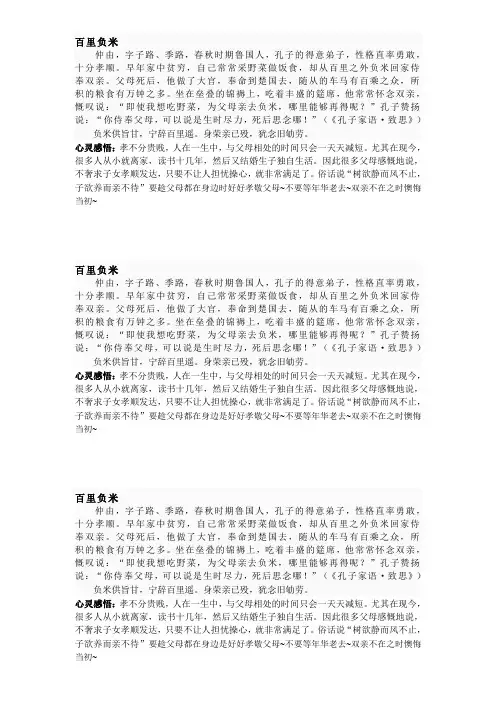 百里负米