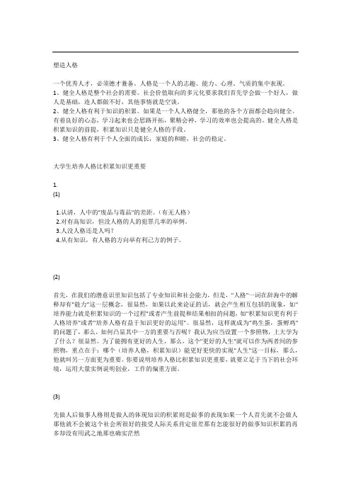 立论在校大学生塑造人格更重要辩论材料