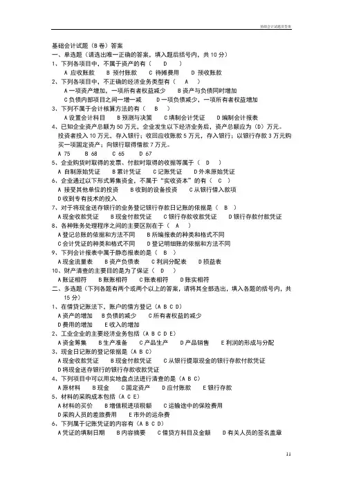 基础会计试题及答案