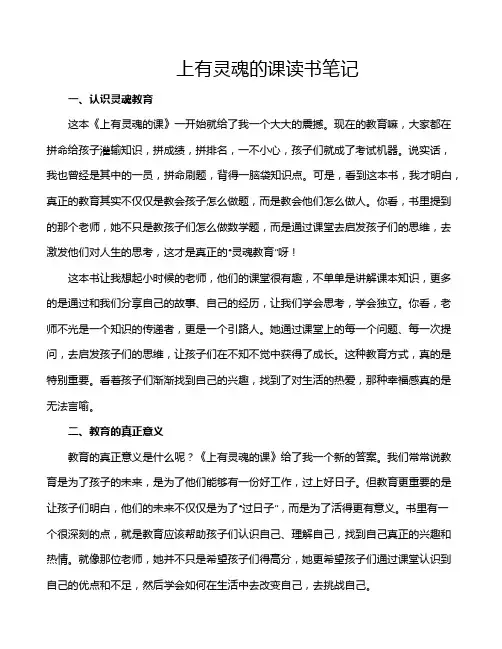 上有灵魂的课读书笔记