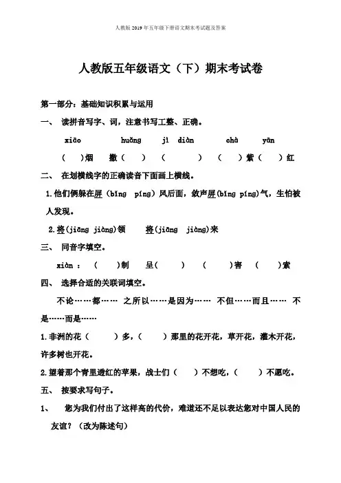 人教版2019年五年级下册语文期末考试题及答案