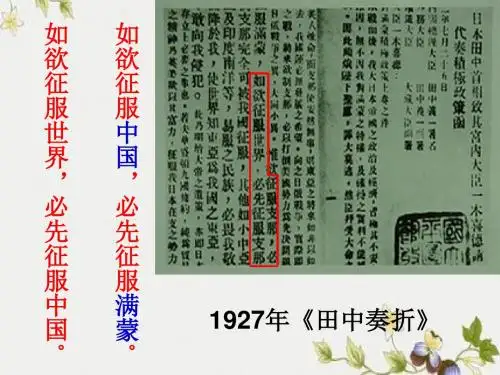 【初中历史】全民族抗战的兴起ppt优秀课件9 北师大版
