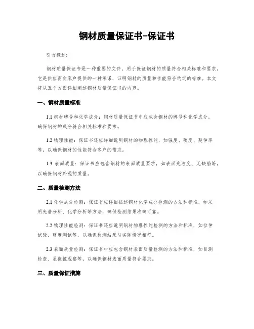 钢材质量保证书-保证书