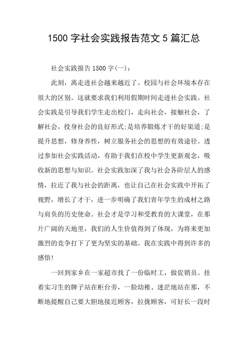 1社会实践报告范文5篇汇总