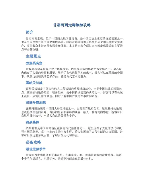 甘肃河西走廊旅游攻略