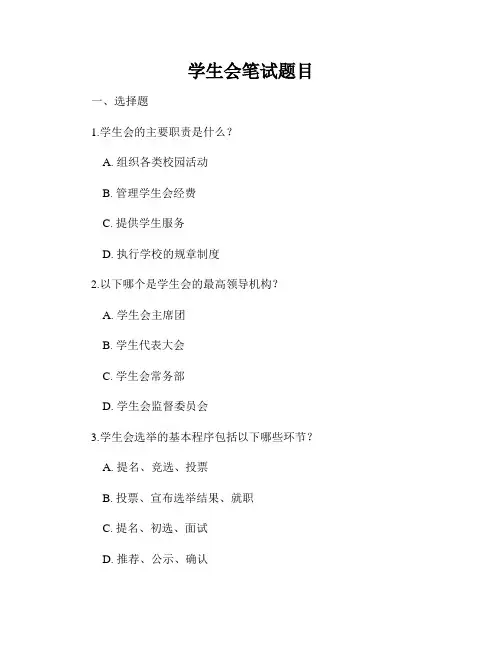 学生会笔试题目