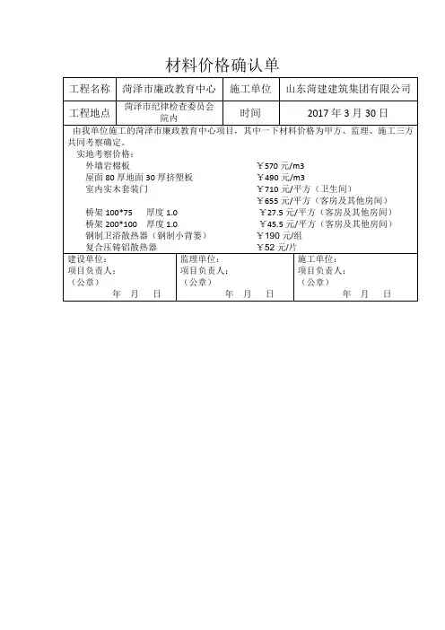 材料价格确认单