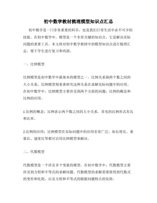 初中数学教材梳理模型知识点汇总