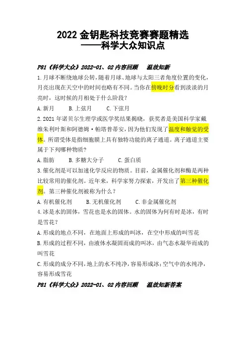 2022金钥匙科技竞赛赛题精选2022年1月2月