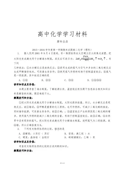人教版高中化学选修四-第一学期期末试题高二化学(理科).docx