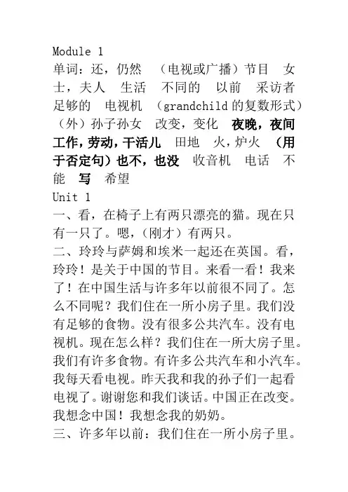 外研三起五年级下册全本课文单词翻译板书