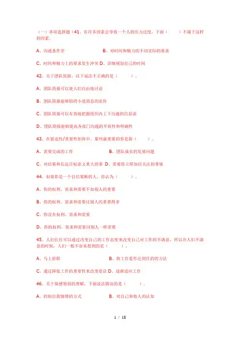 个人与团队试题
