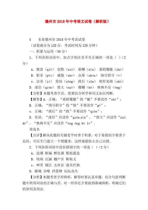 2018最新试题资料-德州市2018年中考语文试卷(解析版)