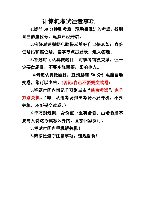 计算机考试注意