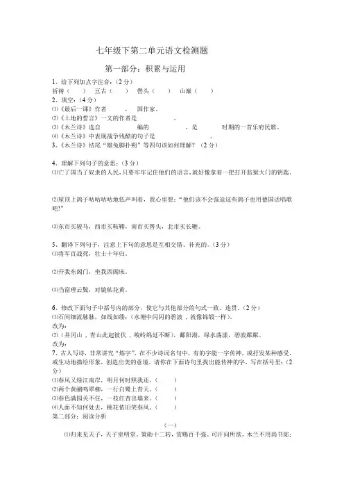 七年级下第二单元语文检测题
