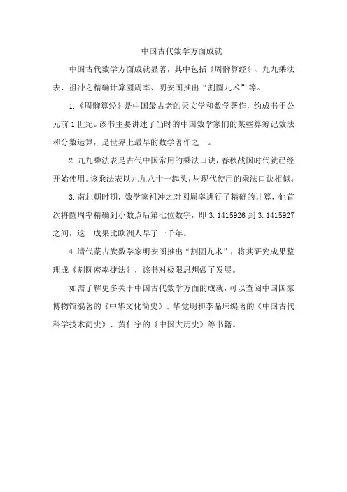 中国古代数学方面成就