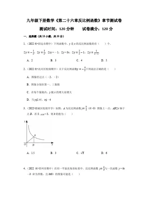 2022-2023学年人教版九年级下册数学 第二十六章反比例函数 章节测试卷