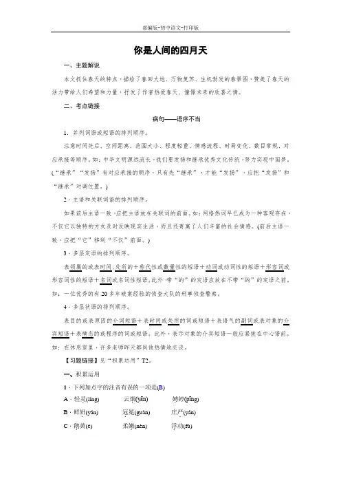 部编版-语文-九年级上册-《你是人间的四月天》知识点+同步练习