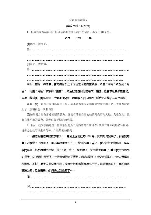 浙江省2020届高考语文大二轮复习练习：第1板块+语言文字运用+2+题型2 扩展语句和压缩语段+Word版含解析