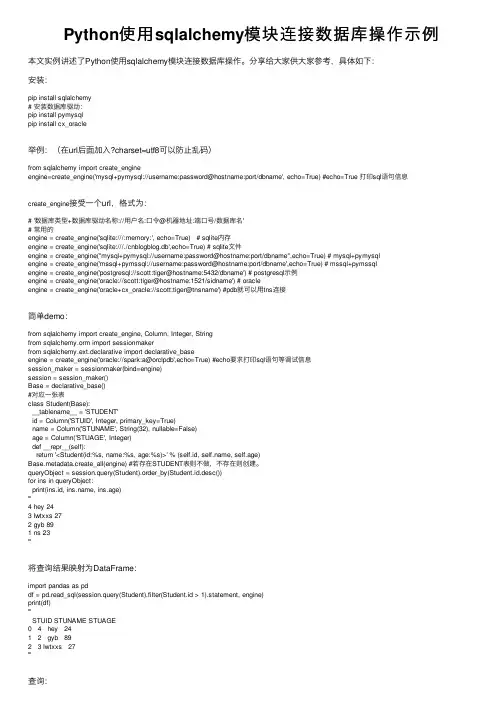 Python使用sqlalchemy模块连接数据库操作示例