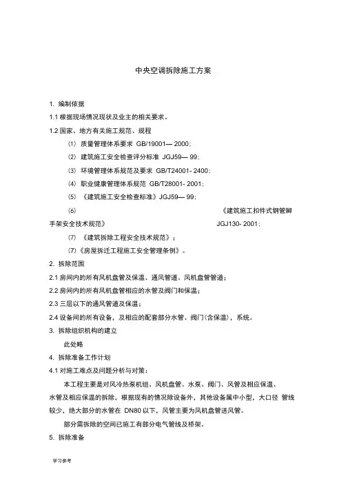 中央空调拆除方案