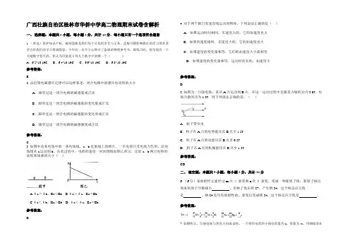 广西壮族自治区桂林市华侨中学高二物理期末试卷含解析