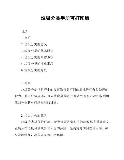 垃圾分类手册可打印版