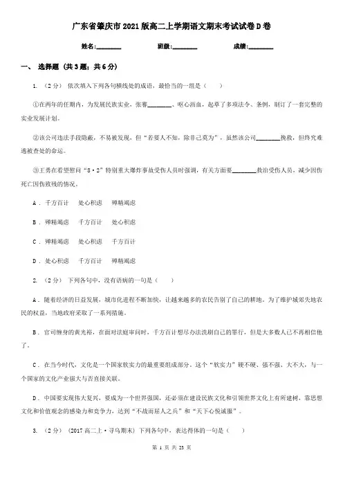 广东省肇庆市2021版高二上学期语文期末考试试卷D卷