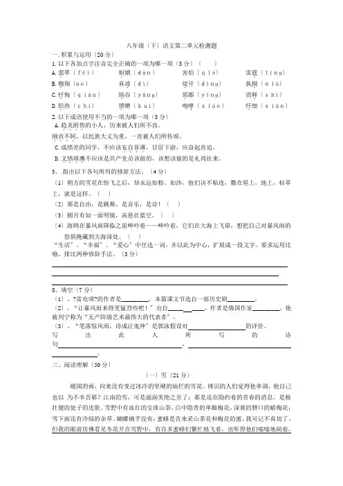 人教版语文八年级下册第二单元检测题及答案