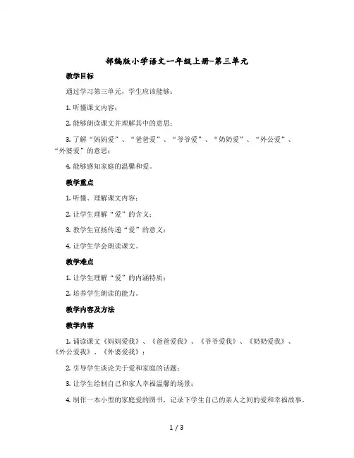 部编版小学语文一年级上册-第三单元 (新教学设计)