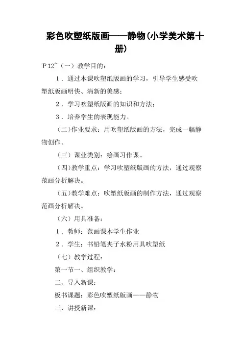 彩色吹塑纸版画——静物小学美术第十册