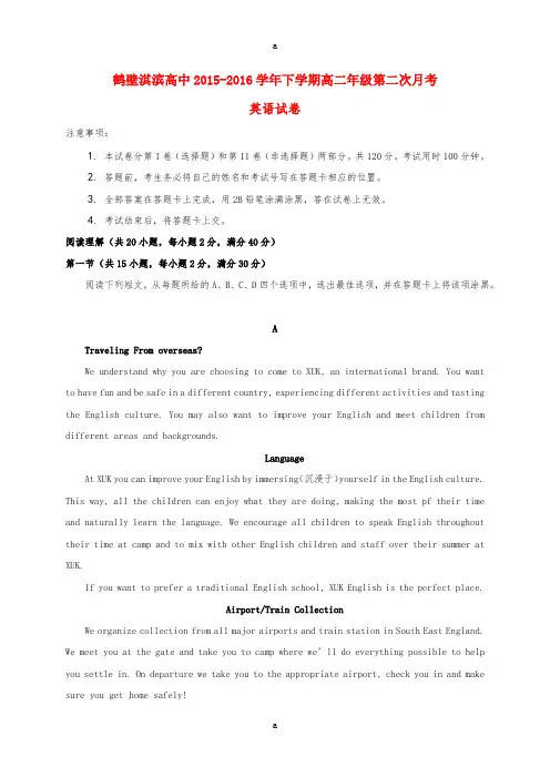 高二英语下学期第二次月考试题