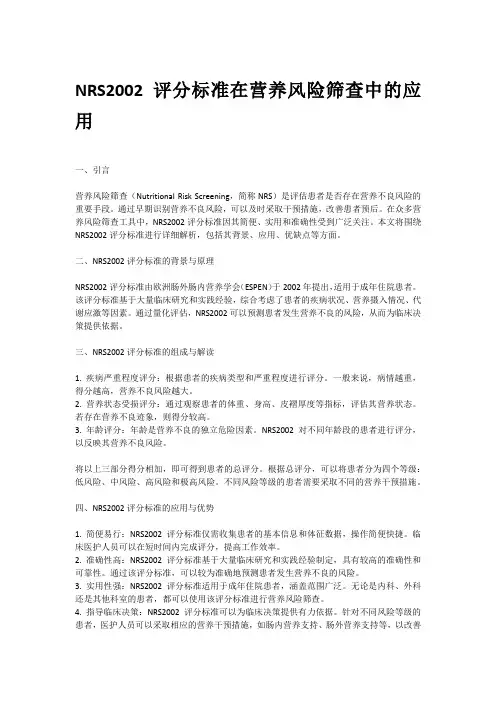 nrs2002评分标准