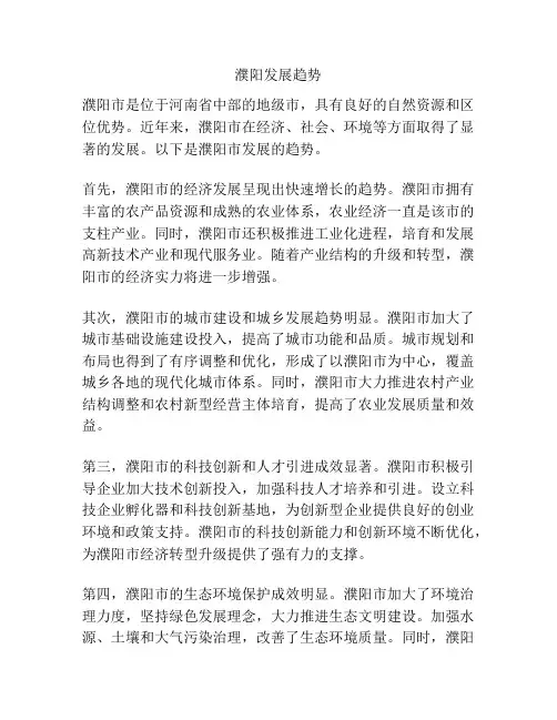 濮阳发展趋势