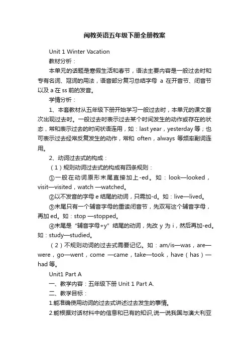 闽教英语五年级下册全册教案