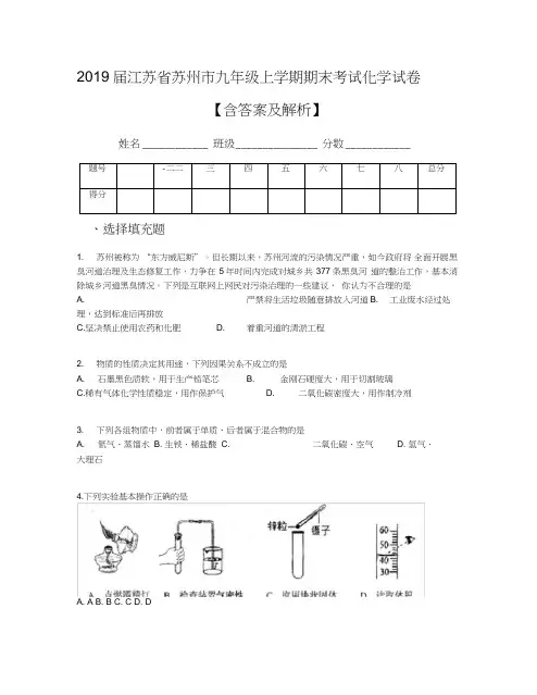 2019届江苏省苏州市九年级上学期期末考试化学试卷【含答案及解析】