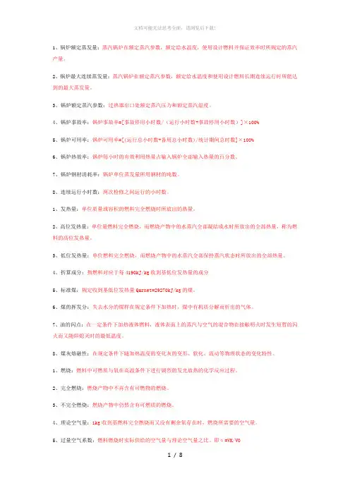 锅炉基础知识