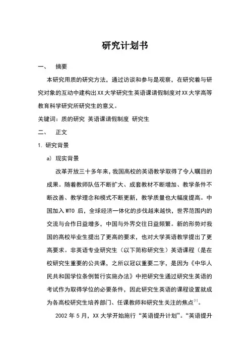 研究计划书
