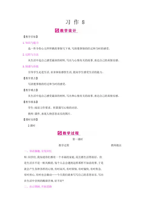 四年级上册语文教案-习 作 8 我的心儿砰砰跳  人教(部编版)