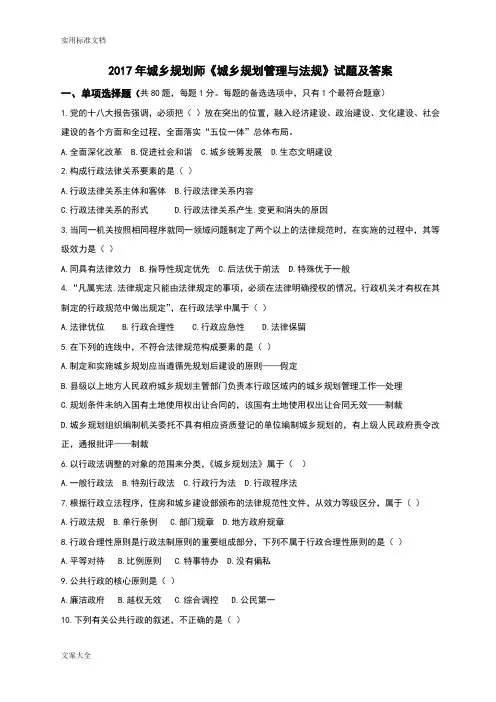 2017年城乡规划师《城市规划管理系统与法规》真题及问题详解