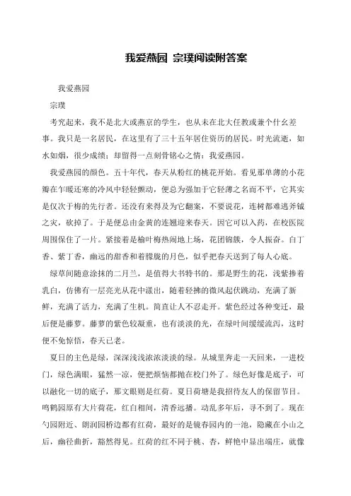 我爱燕园 宗璞阅读附答案