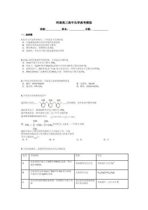 河南高三高中化学高考模拟带答案解析

