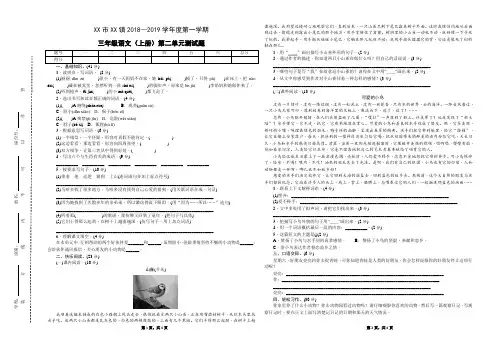语文S版三年级语文上册 第二单元测试题(2018年秋)