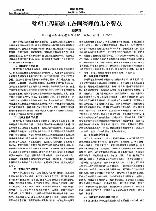 监理工程师施工合同管理的几个要点