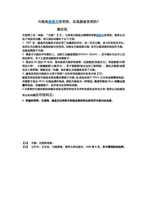 天线是波波夫发明的