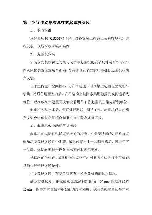 电动单梁悬挂式起重机安装